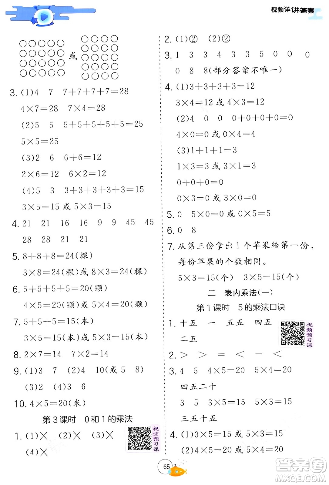 江蘇人民出版社2024年春實驗班提優(yōu)訓(xùn)練暑假銜接一升二年級數(shù)學(xué)青島版答案