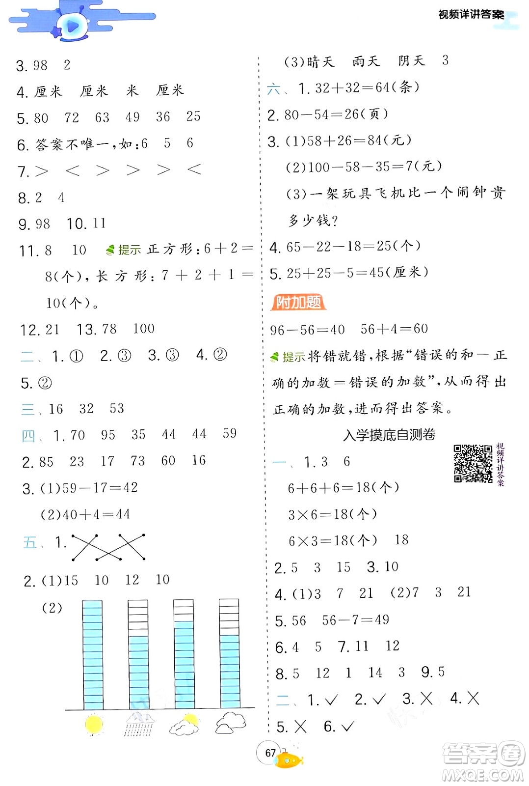 江蘇人民出版社2024年春實驗班提優(yōu)訓(xùn)練暑假銜接一升二年級數(shù)學(xué)青島版答案