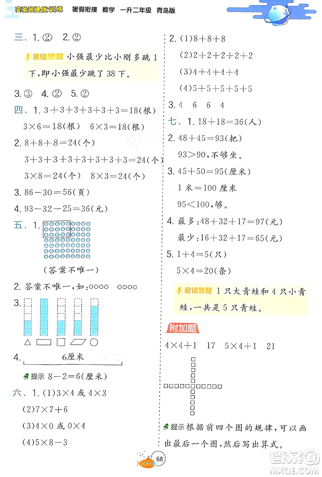 江蘇人民出版社2024年春實驗班提優(yōu)訓(xùn)練暑假銜接一升二年級數(shù)學(xué)青島版答案