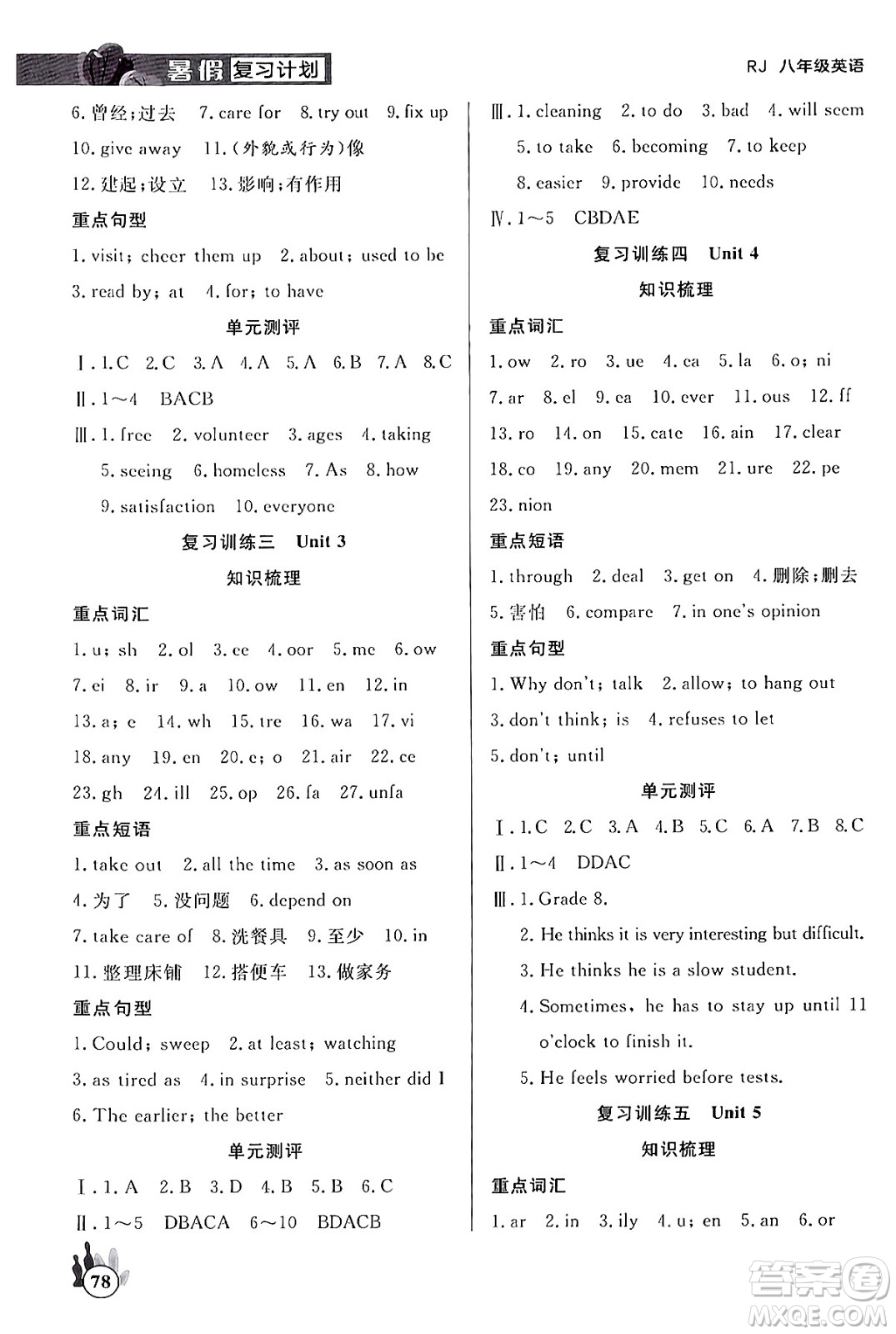 延邊大學出版社2024年品至教育假期復習計劃暑假八年級英語人教版答案