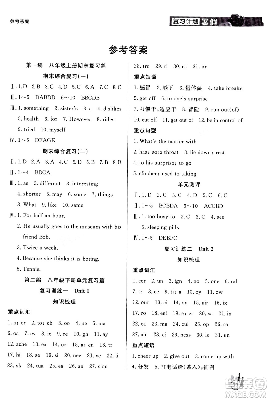 延邊大學出版社2024年品至教育假期復習計劃暑假八年級英語人教版答案