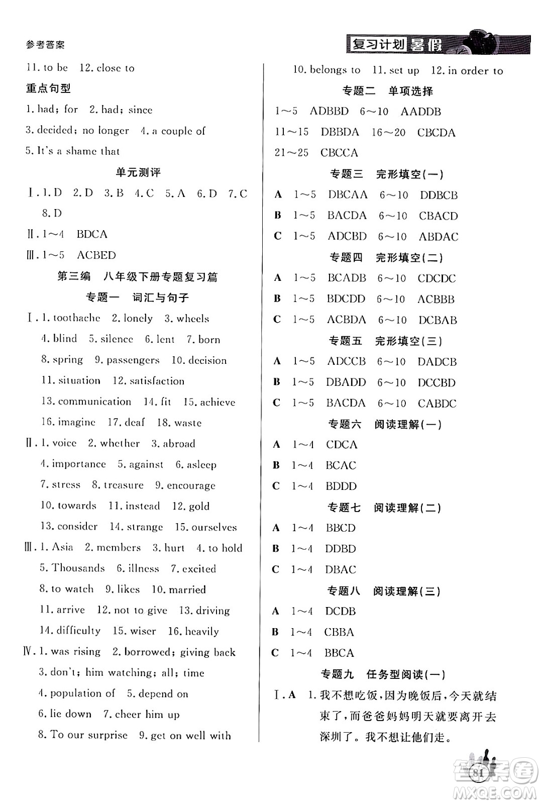 延邊大學出版社2024年品至教育假期復習計劃暑假八年級英語人教版答案