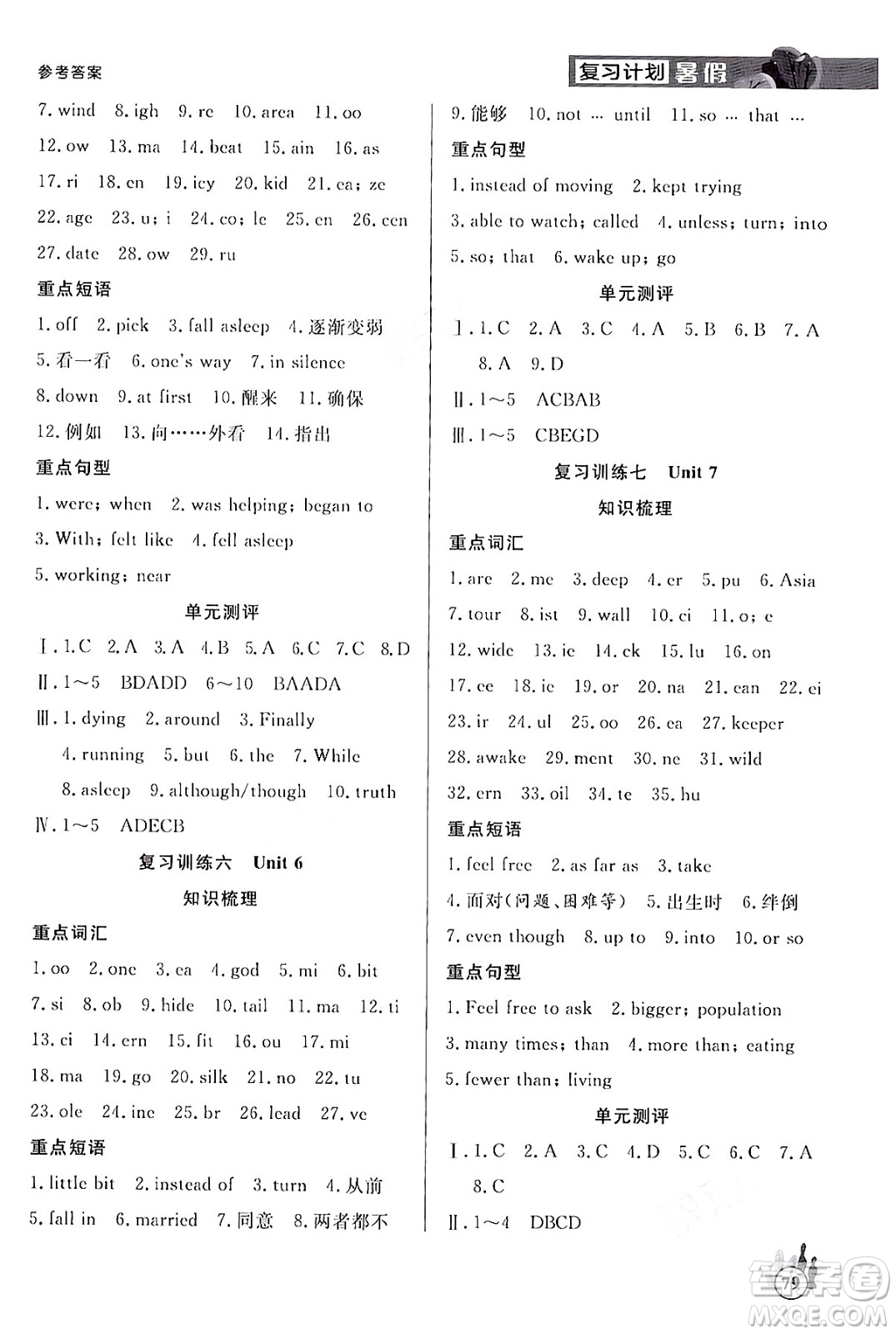 延邊大學出版社2024年品至教育假期復習計劃暑假八年級英語人教版答案