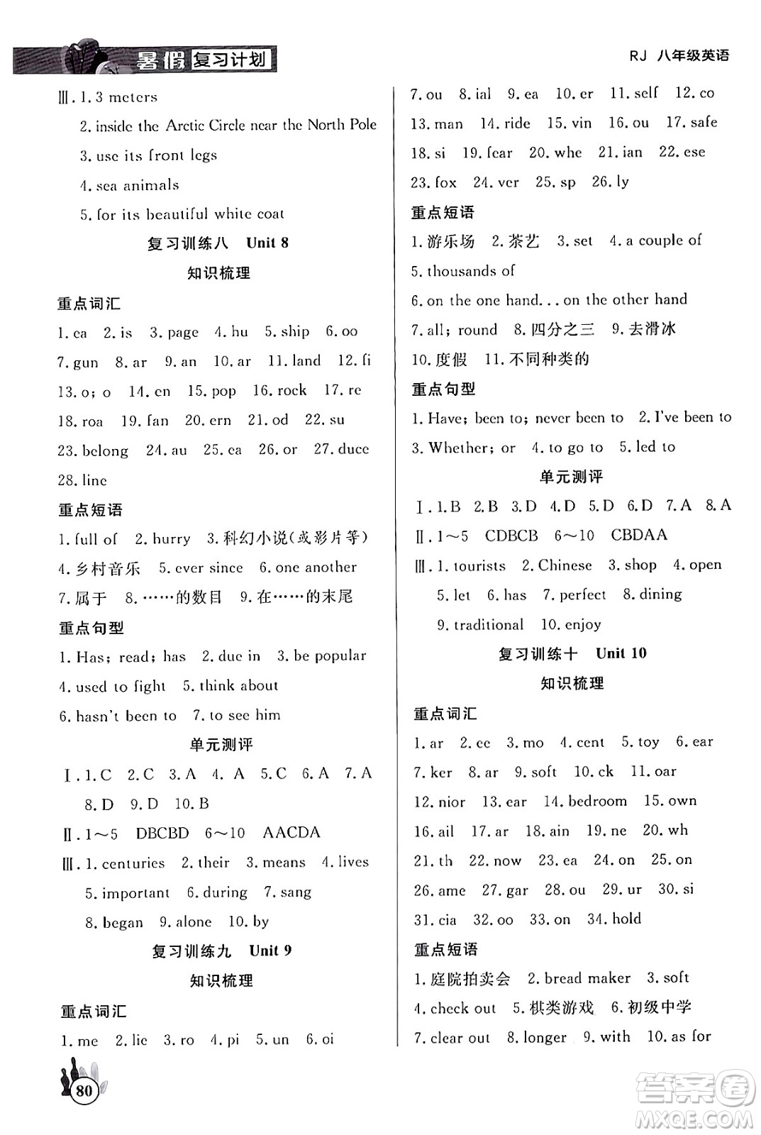 延邊大學出版社2024年品至教育假期復習計劃暑假八年級英語人教版答案