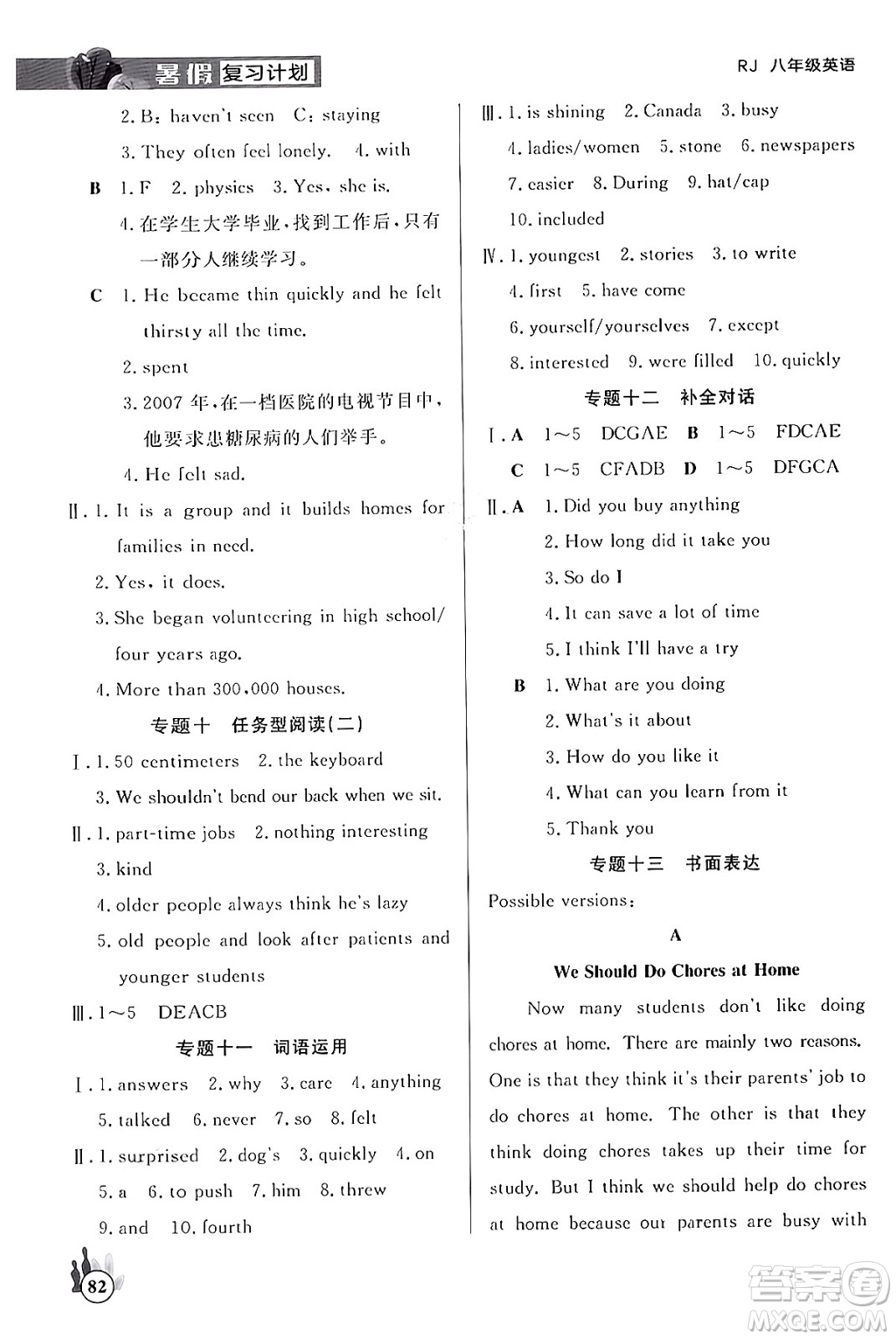 延邊大學出版社2024年品至教育假期復習計劃暑假八年級英語人教版答案
