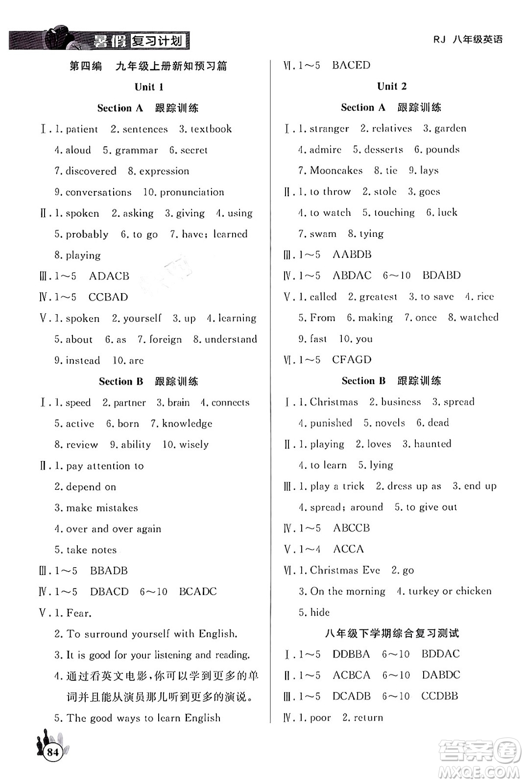 延邊大學出版社2024年品至教育假期復習計劃暑假八年級英語人教版答案