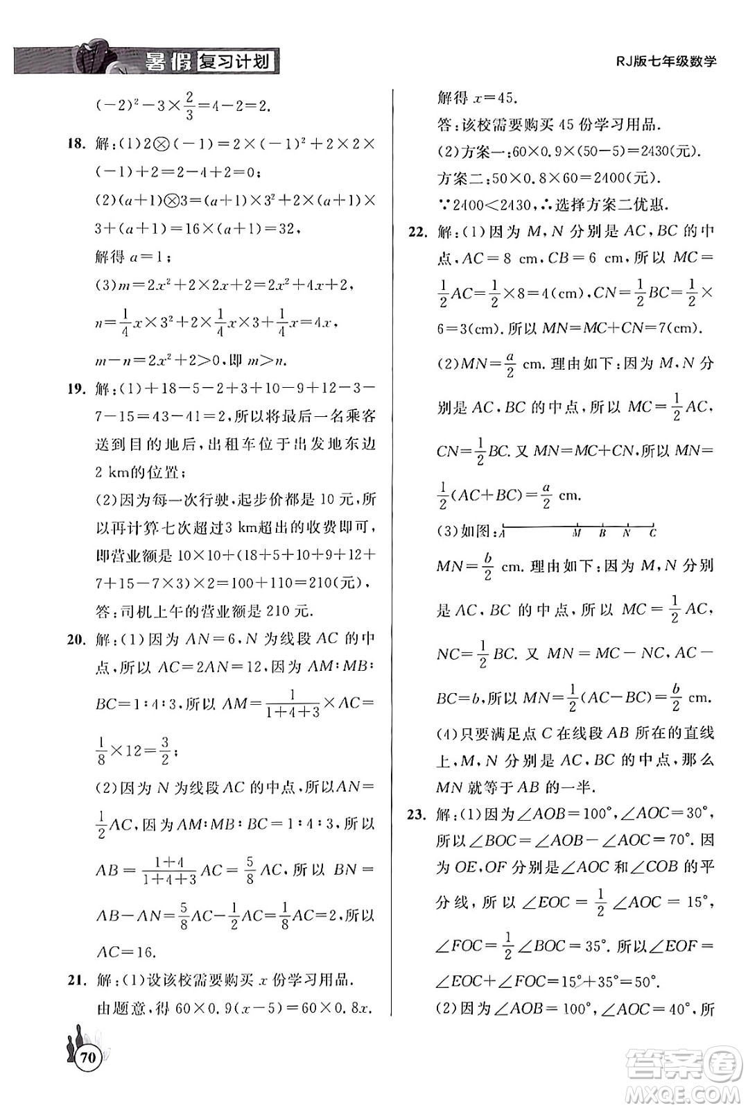 延邊大學出版社2024年品至教育假期復習計劃暑假七年級數學人教版答案
