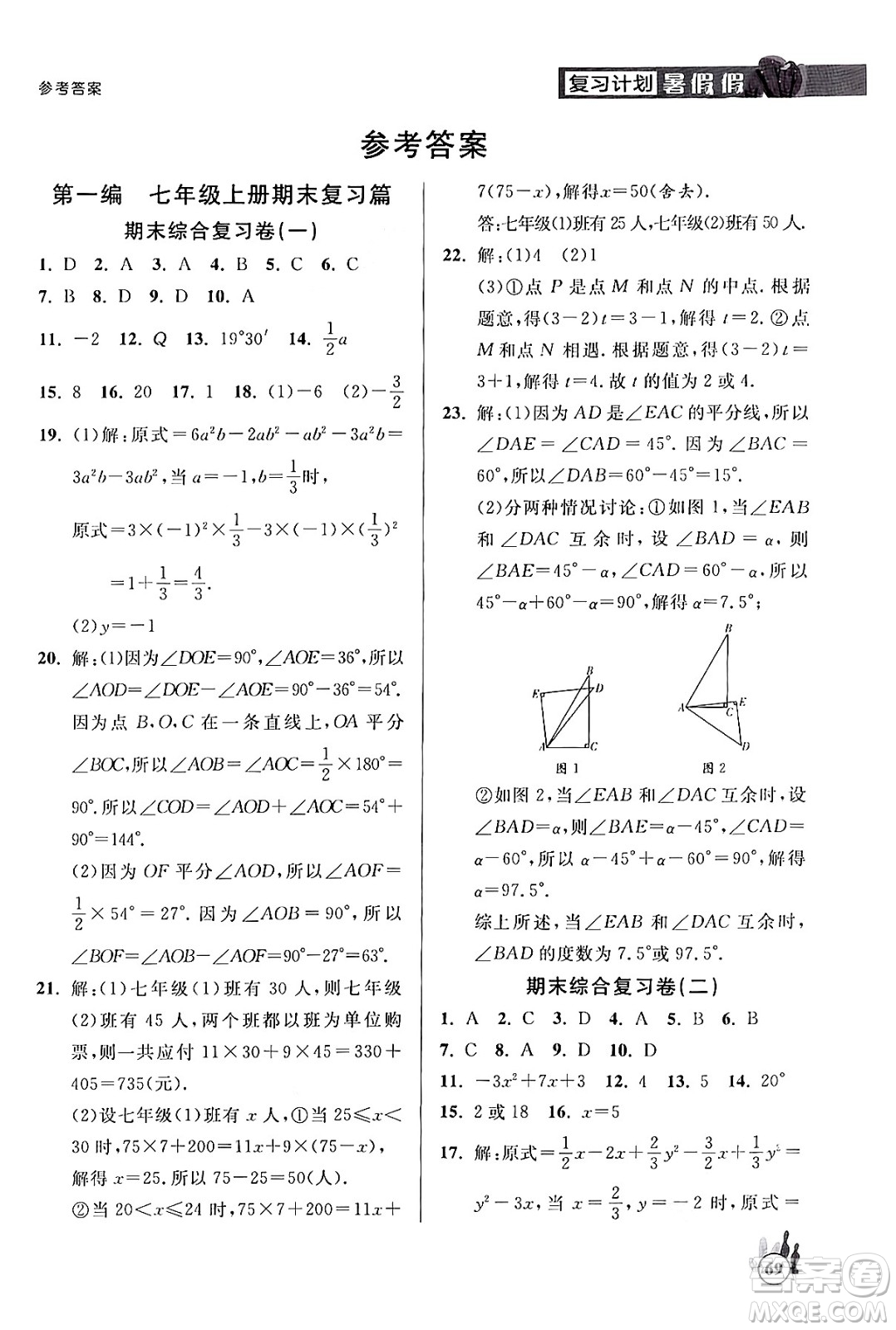 延邊大學出版社2024年品至教育假期復習計劃暑假七年級數學人教版答案