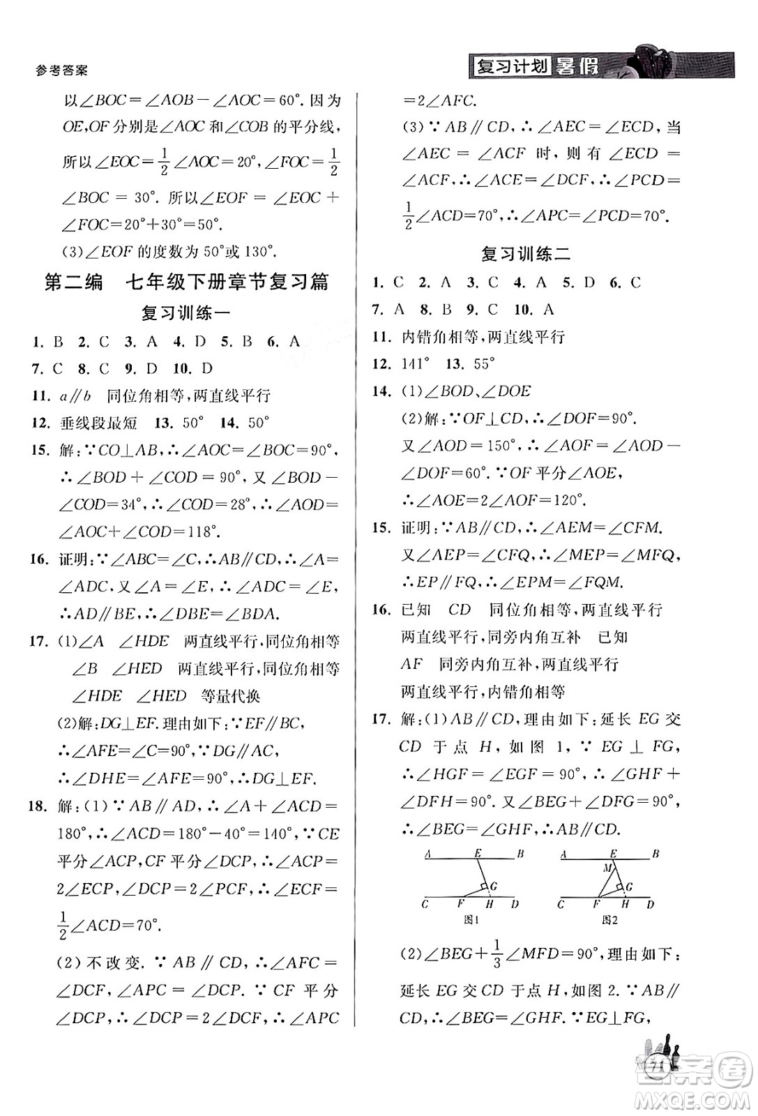 延邊大學出版社2024年品至教育假期復習計劃暑假七年級數學人教版答案