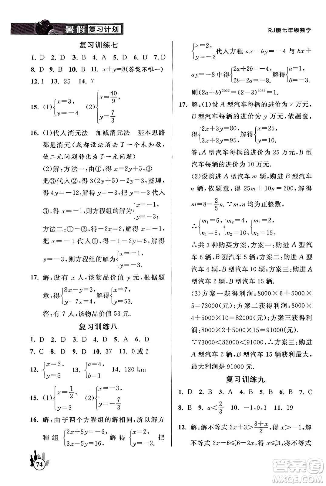 延邊大學出版社2024年品至教育假期復習計劃暑假七年級數學人教版答案