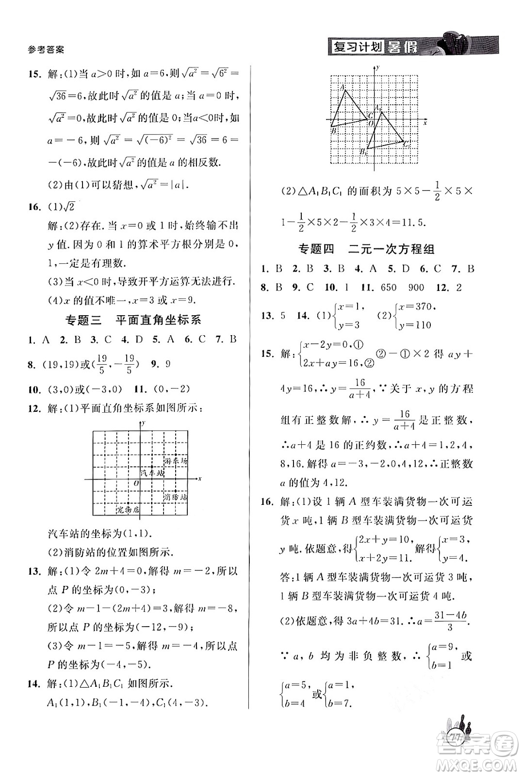 延邊大學出版社2024年品至教育假期復習計劃暑假七年級數學人教版答案