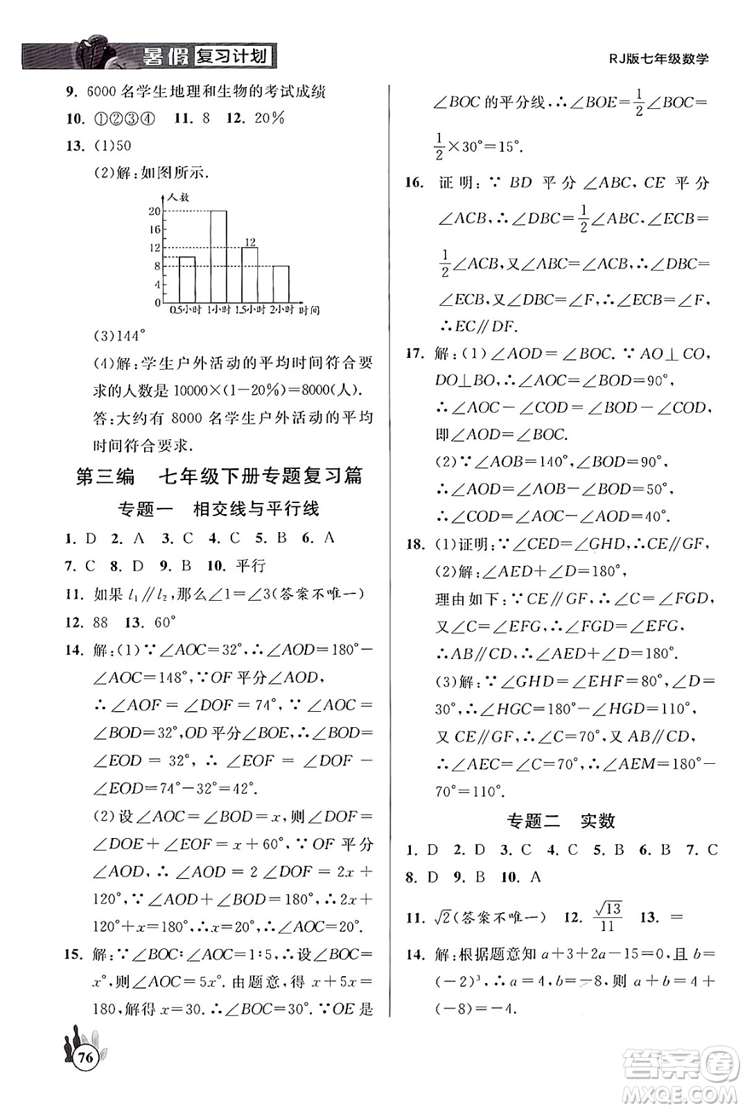 延邊大學出版社2024年品至教育假期復習計劃暑假七年級數學人教版答案