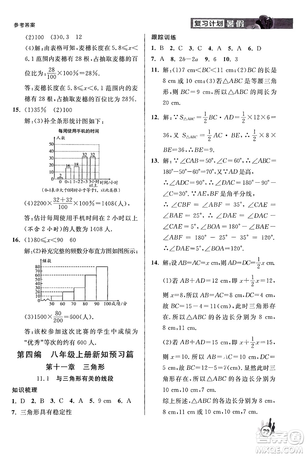 延邊大學出版社2024年品至教育假期復習計劃暑假七年級數學人教版答案