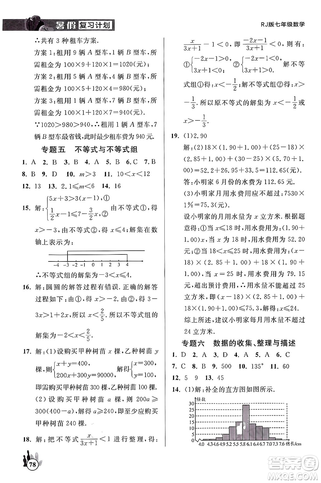 延邊大學出版社2024年品至教育假期復習計劃暑假七年級數學人教版答案