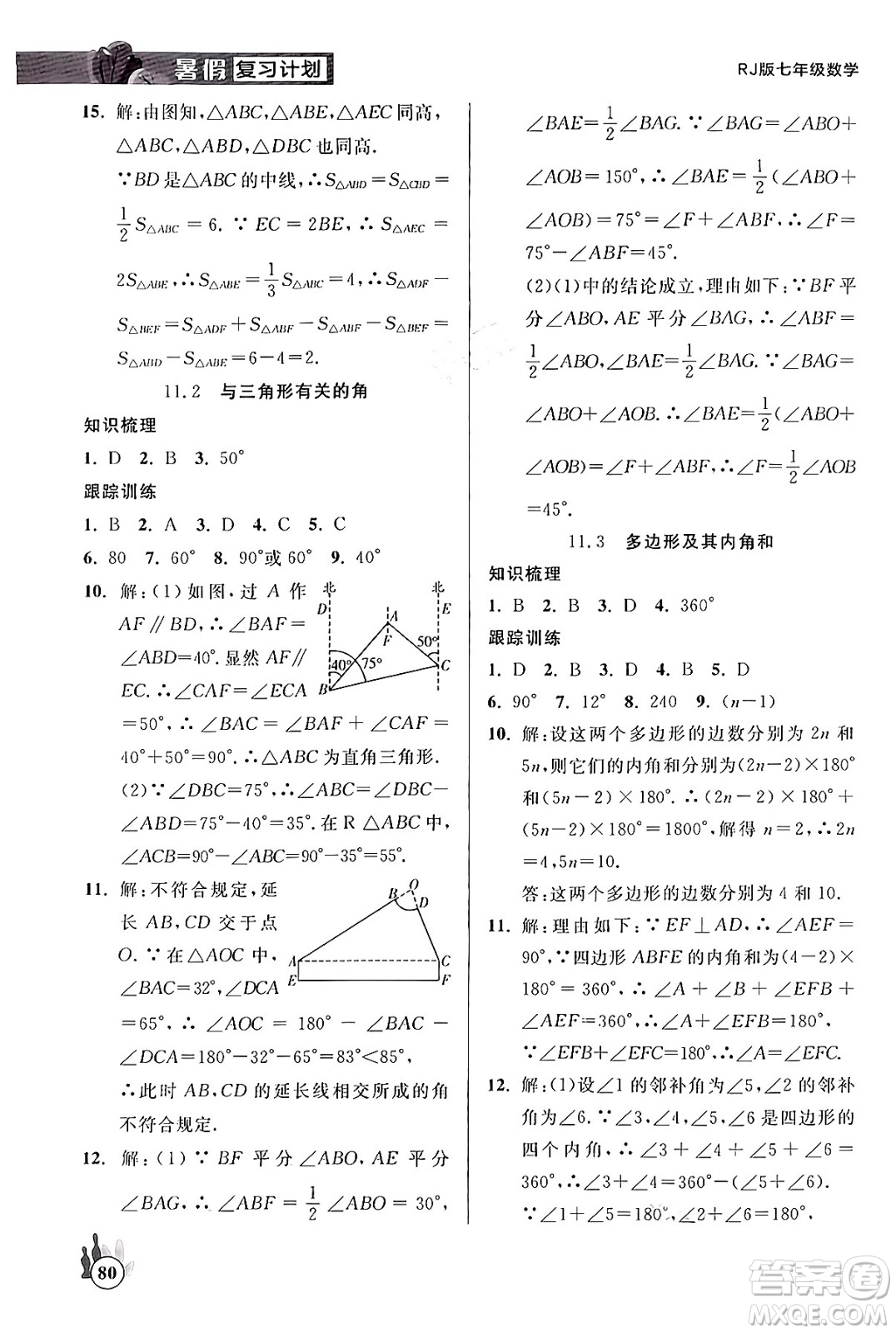 延邊大學出版社2024年品至教育假期復習計劃暑假七年級數學人教版答案