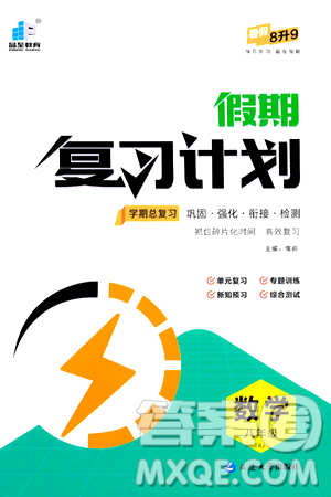 延邊大學出版社2024年品至教育假期復習計劃暑假八年級數(shù)學人教版答案