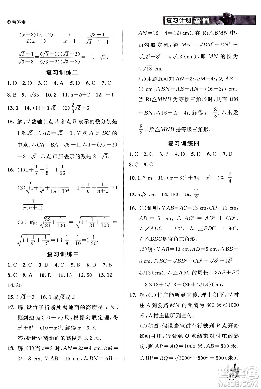 延邊大學出版社2024年品至教育假期復習計劃暑假八年級數(shù)學人教版答案