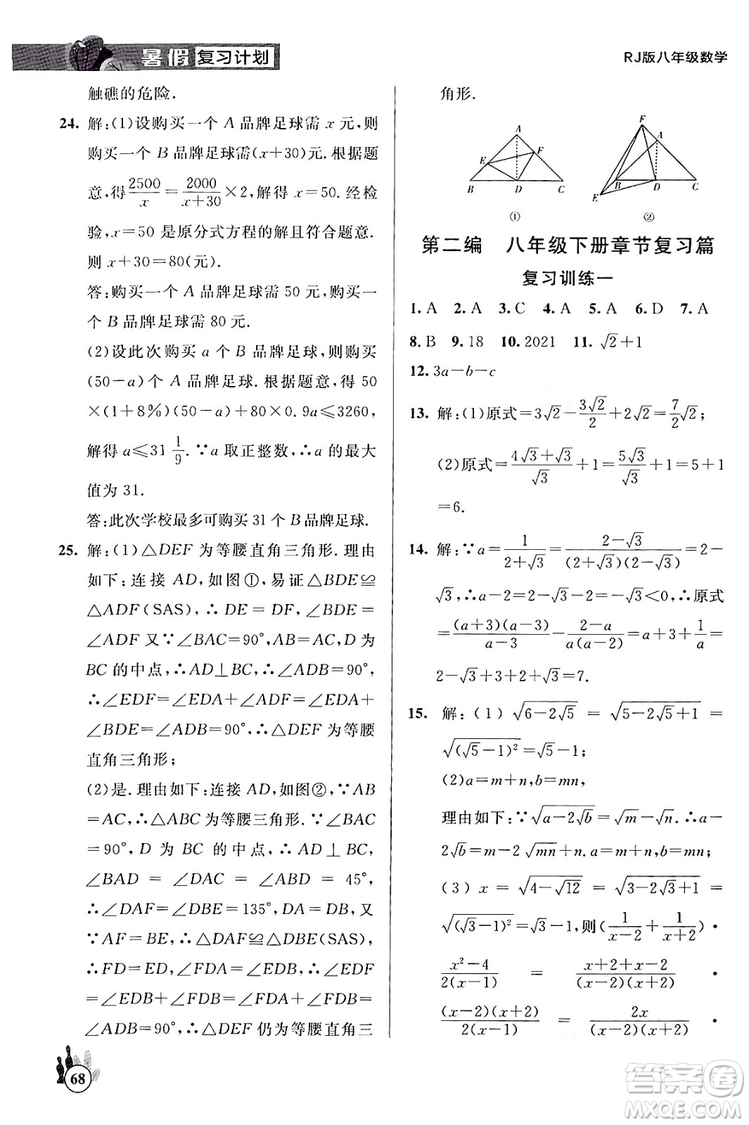 延邊大學出版社2024年品至教育假期復習計劃暑假八年級數(shù)學人教版答案