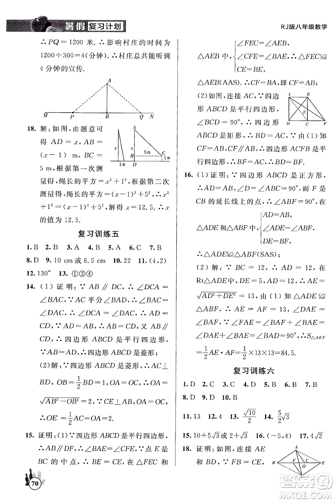 延邊大學出版社2024年品至教育假期復習計劃暑假八年級數(shù)學人教版答案