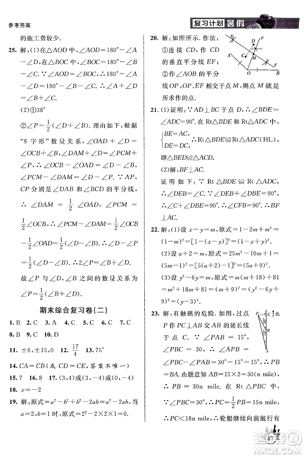 延邊大學出版社2024年品至教育假期復習計劃暑假八年級數(shù)學人教版答案