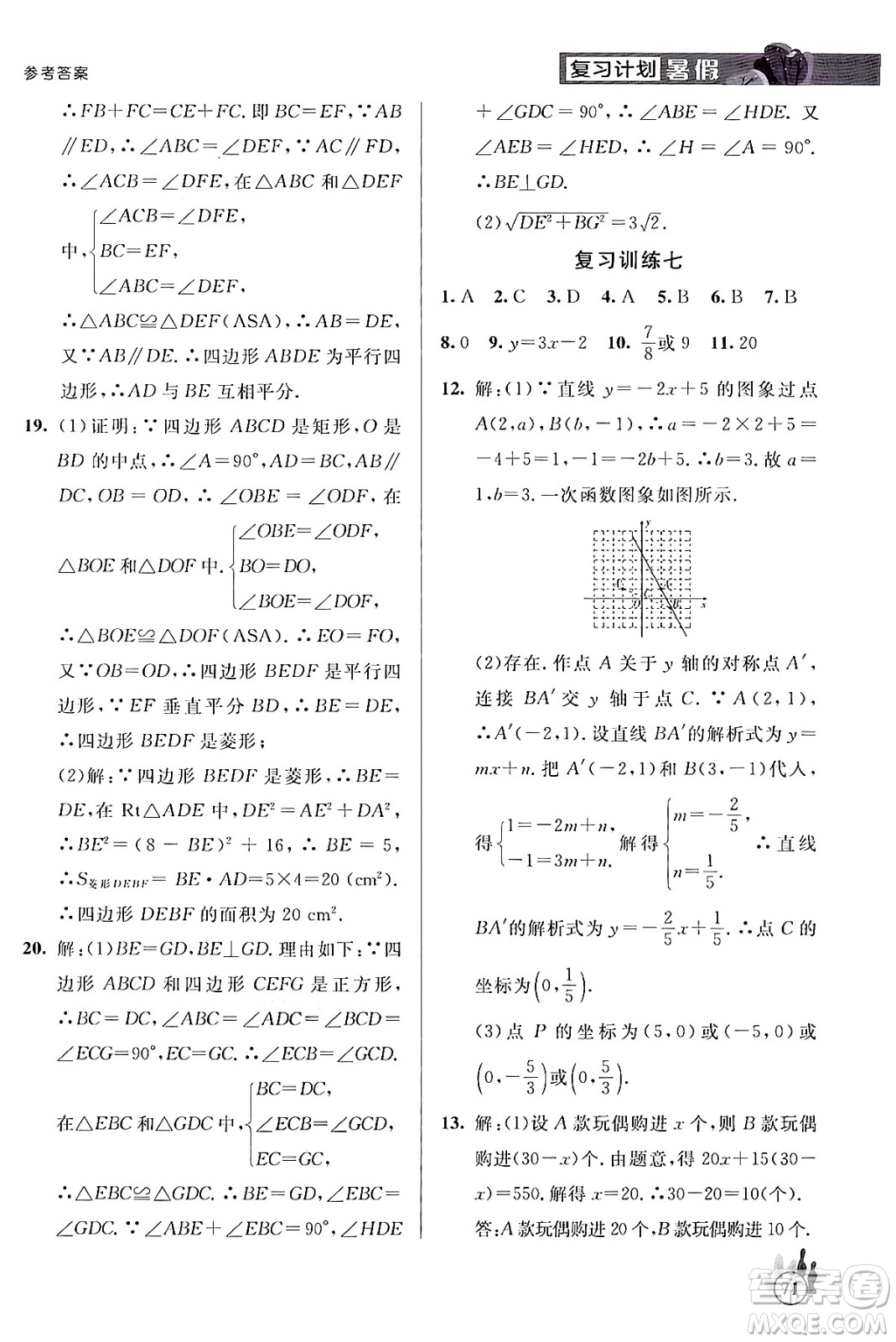 延邊大學出版社2024年品至教育假期復習計劃暑假八年級數(shù)學人教版答案