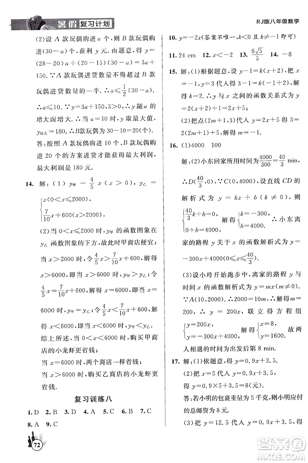 延邊大學出版社2024年品至教育假期復習計劃暑假八年級數(shù)學人教版答案