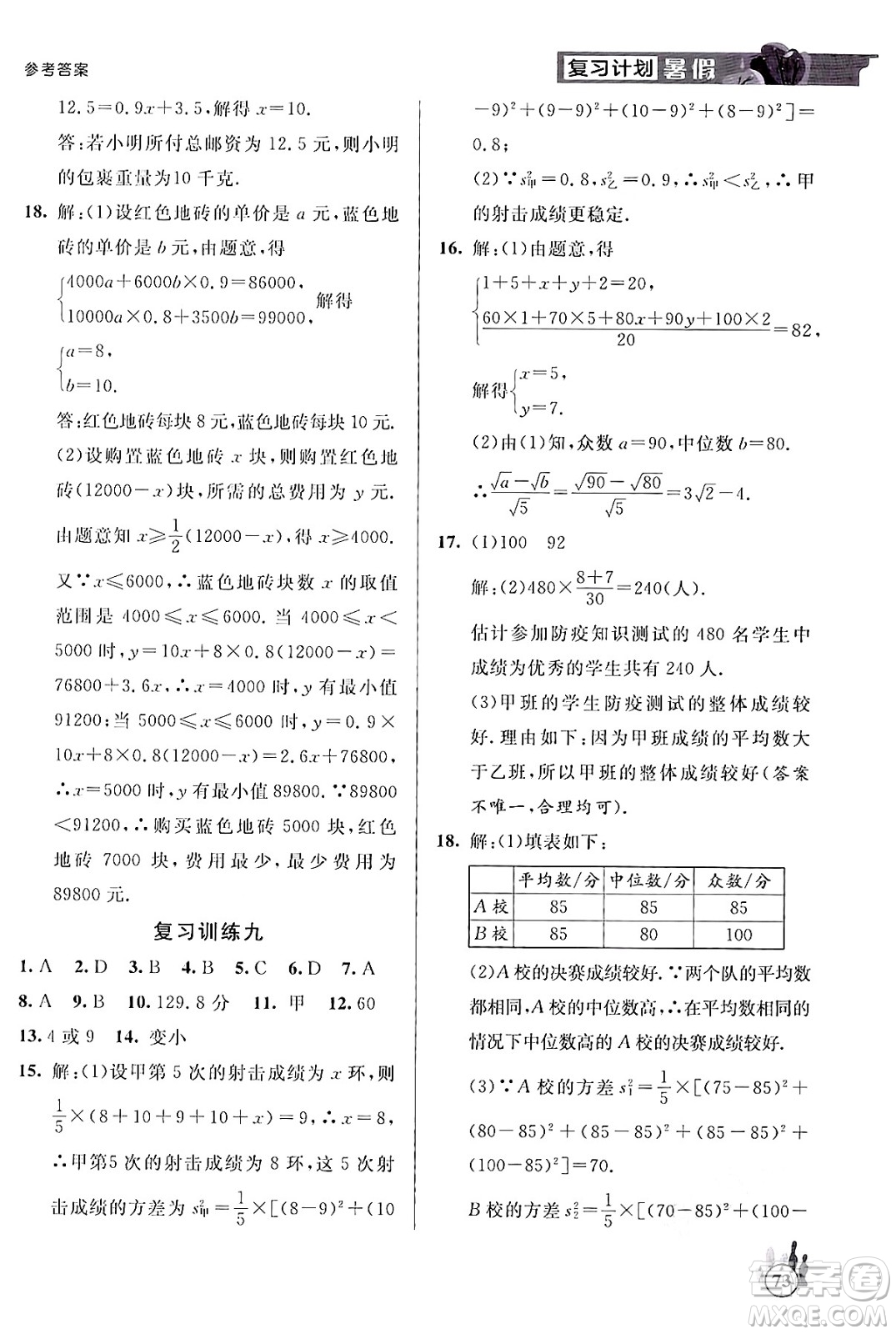 延邊大學出版社2024年品至教育假期復習計劃暑假八年級數(shù)學人教版答案