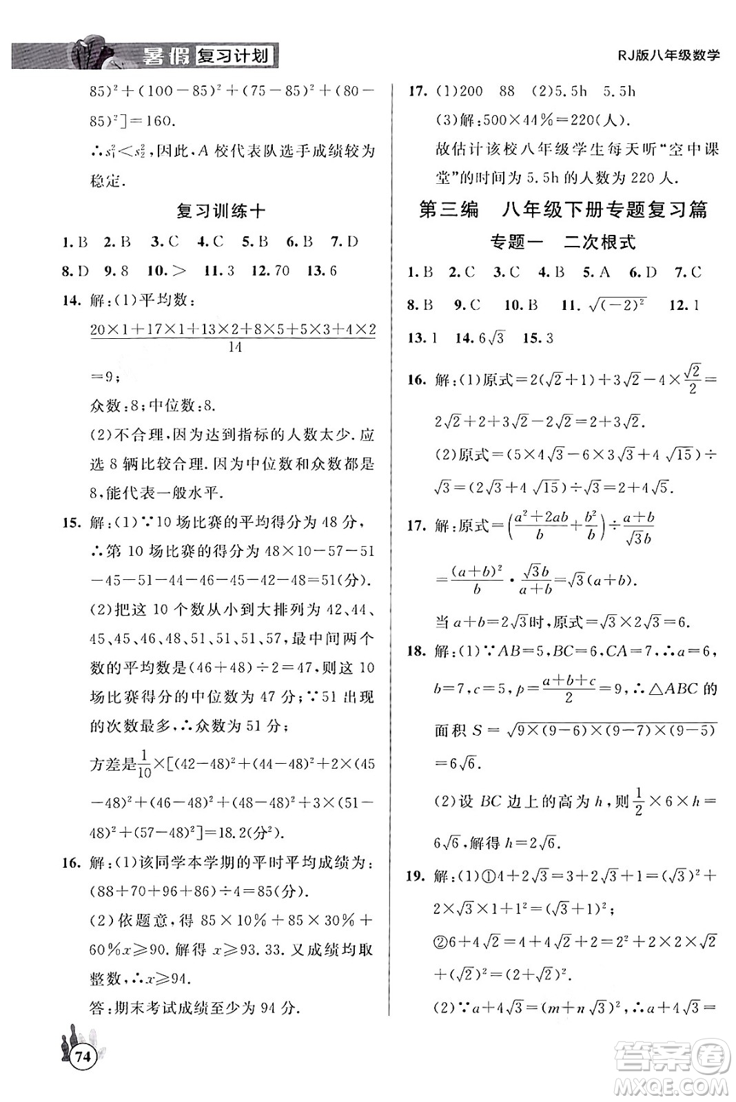 延邊大學出版社2024年品至教育假期復習計劃暑假八年級數(shù)學人教版答案