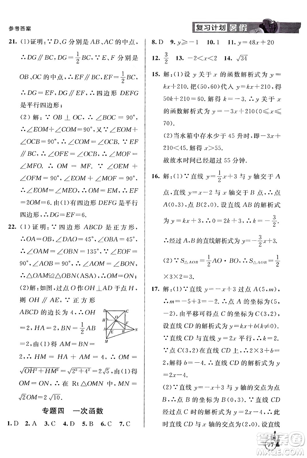 延邊大學出版社2024年品至教育假期復習計劃暑假八年級數(shù)學人教版答案