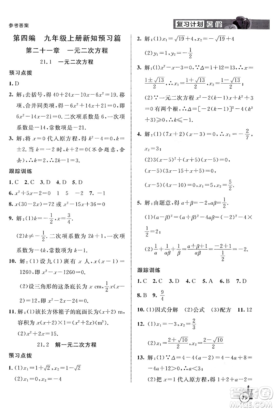 延邊大學出版社2024年品至教育假期復習計劃暑假八年級數(shù)學人教版答案