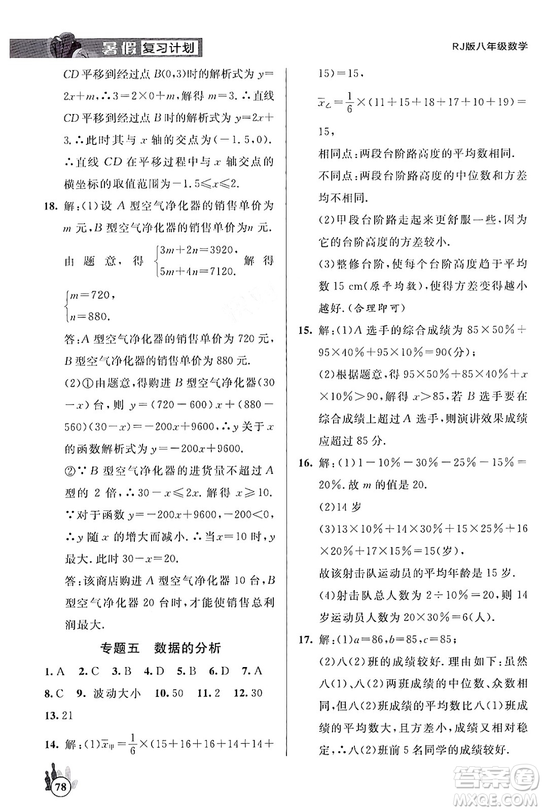 延邊大學出版社2024年品至教育假期復習計劃暑假八年級數(shù)學人教版答案