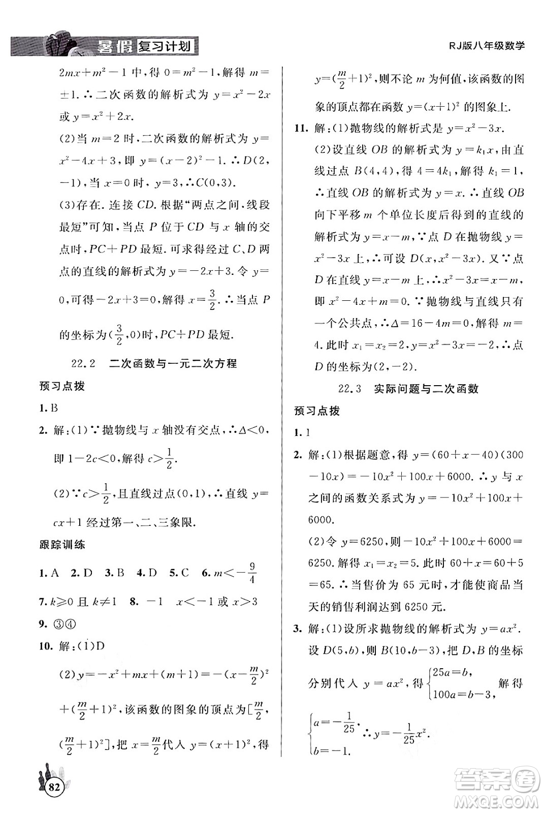 延邊大學出版社2024年品至教育假期復習計劃暑假八年級數(shù)學人教版答案
