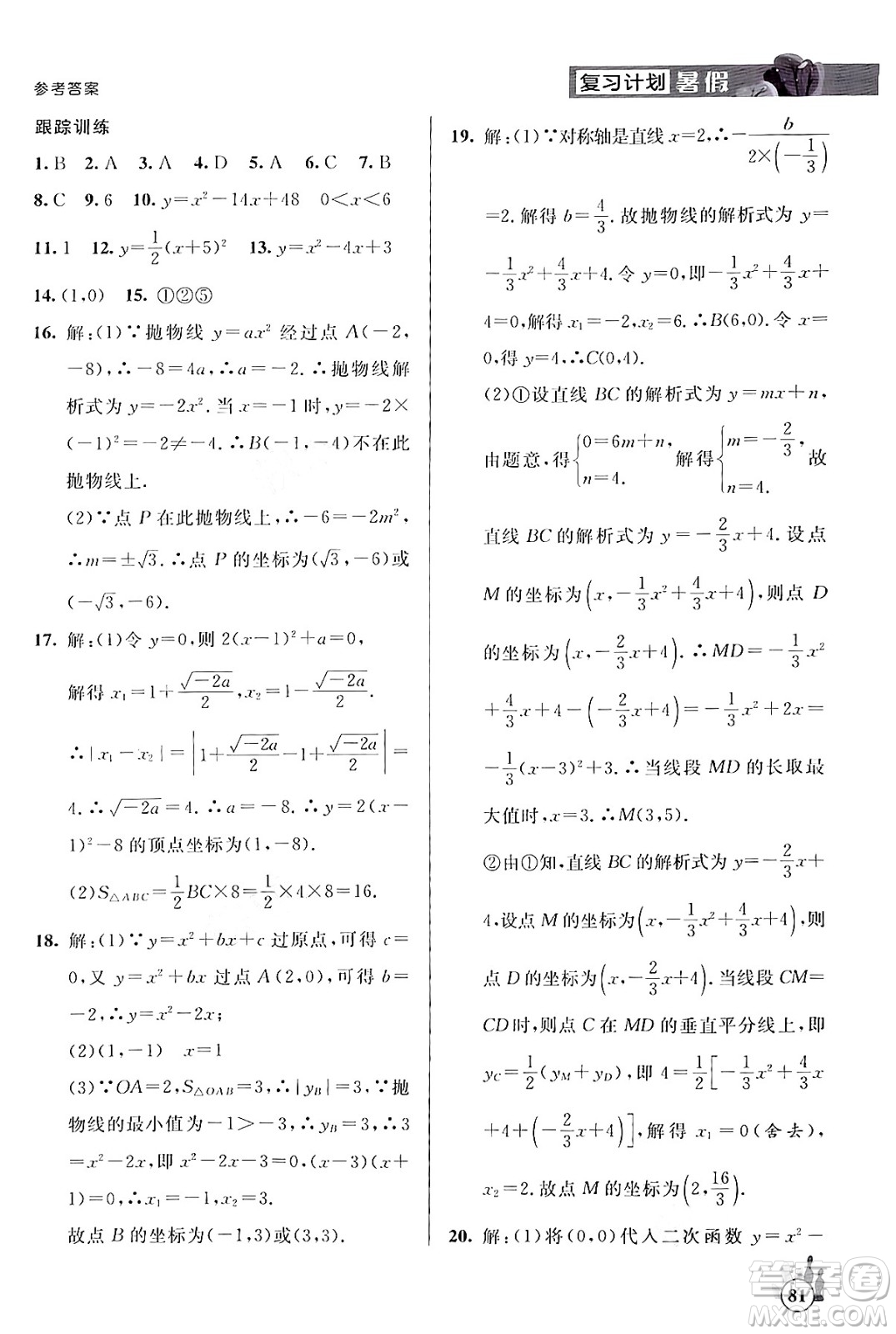 延邊大學出版社2024年品至教育假期復習計劃暑假八年級數(shù)學人教版答案