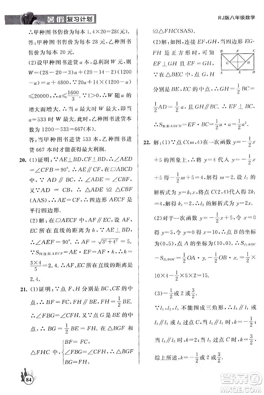 延邊大學出版社2024年品至教育假期復習計劃暑假八年級數(shù)學人教版答案