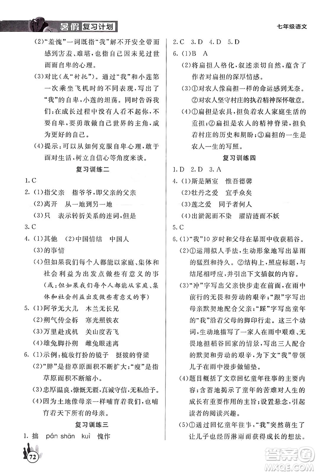 延邊大學出版社2024年品至教育假期復習計劃暑假七年級語文人教版答案