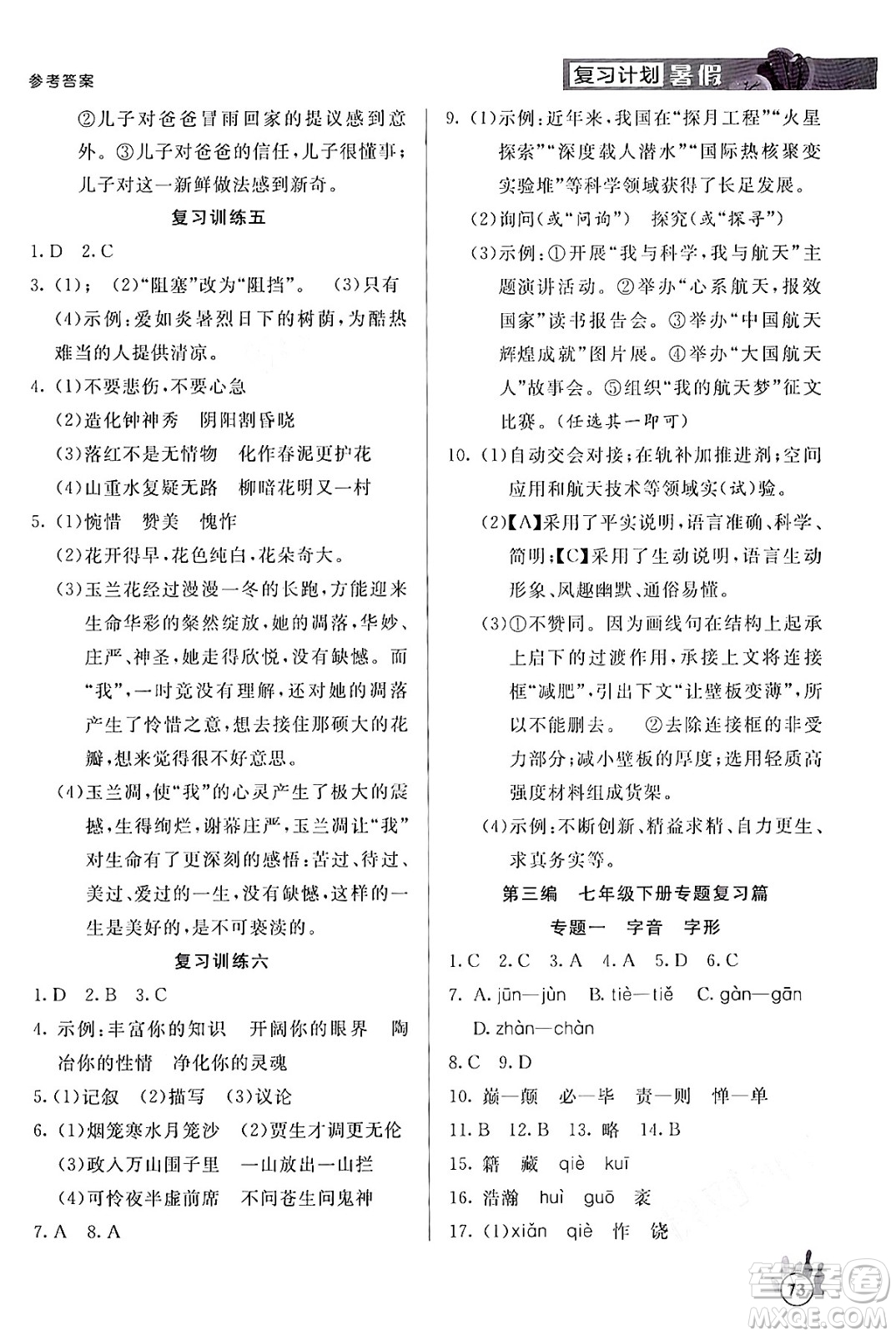 延邊大學出版社2024年品至教育假期復習計劃暑假七年級語文人教版答案