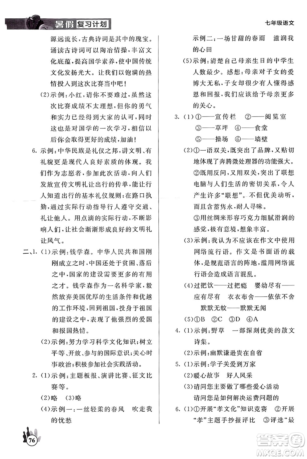 延邊大學出版社2024年品至教育假期復習計劃暑假七年級語文人教版答案