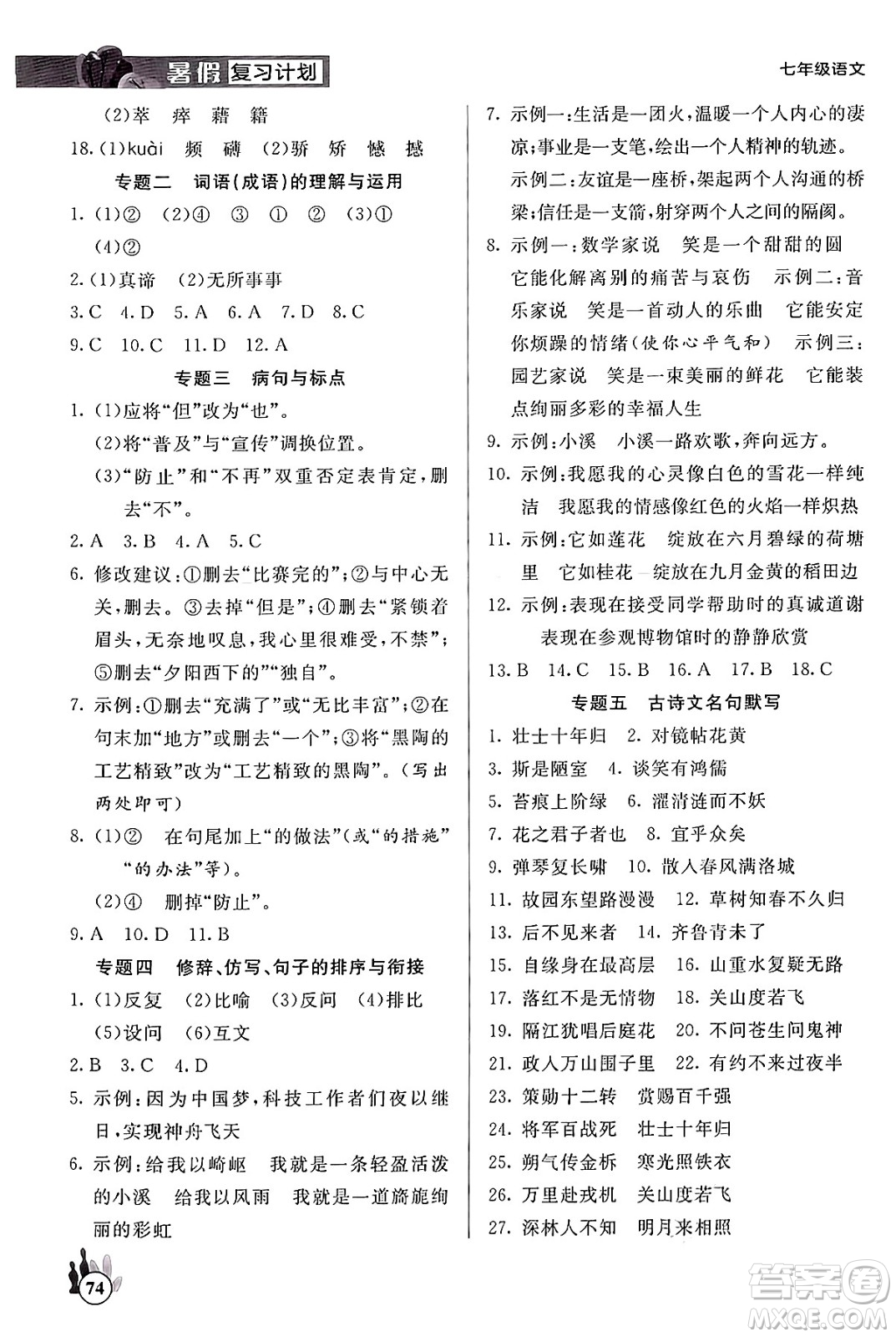 延邊大學出版社2024年品至教育假期復習計劃暑假七年級語文人教版答案