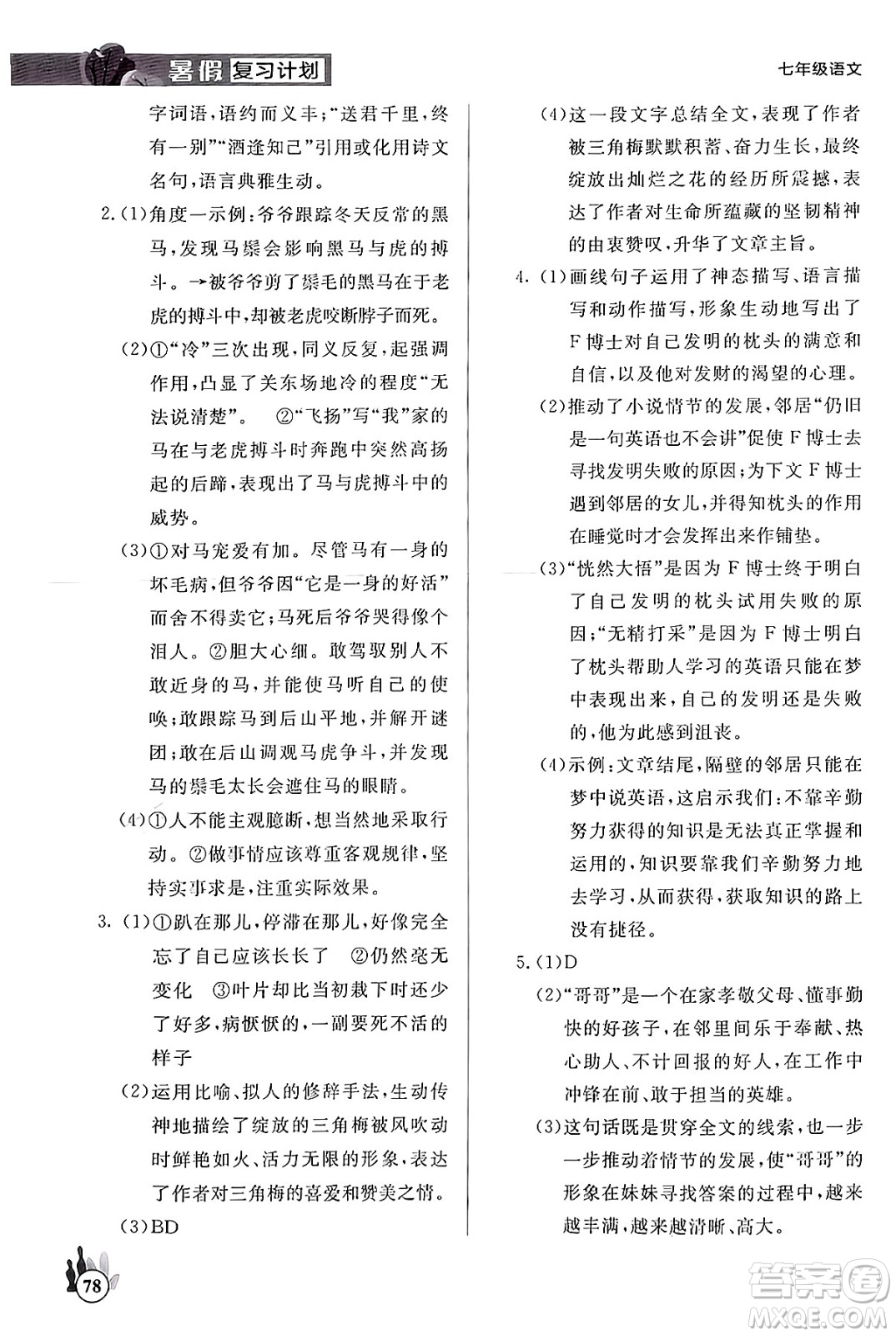 延邊大學出版社2024年品至教育假期復習計劃暑假七年級語文人教版答案