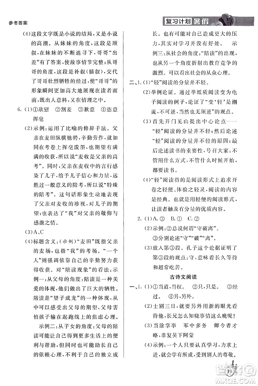 延邊大學出版社2024年品至教育假期復習計劃暑假七年級語文人教版答案