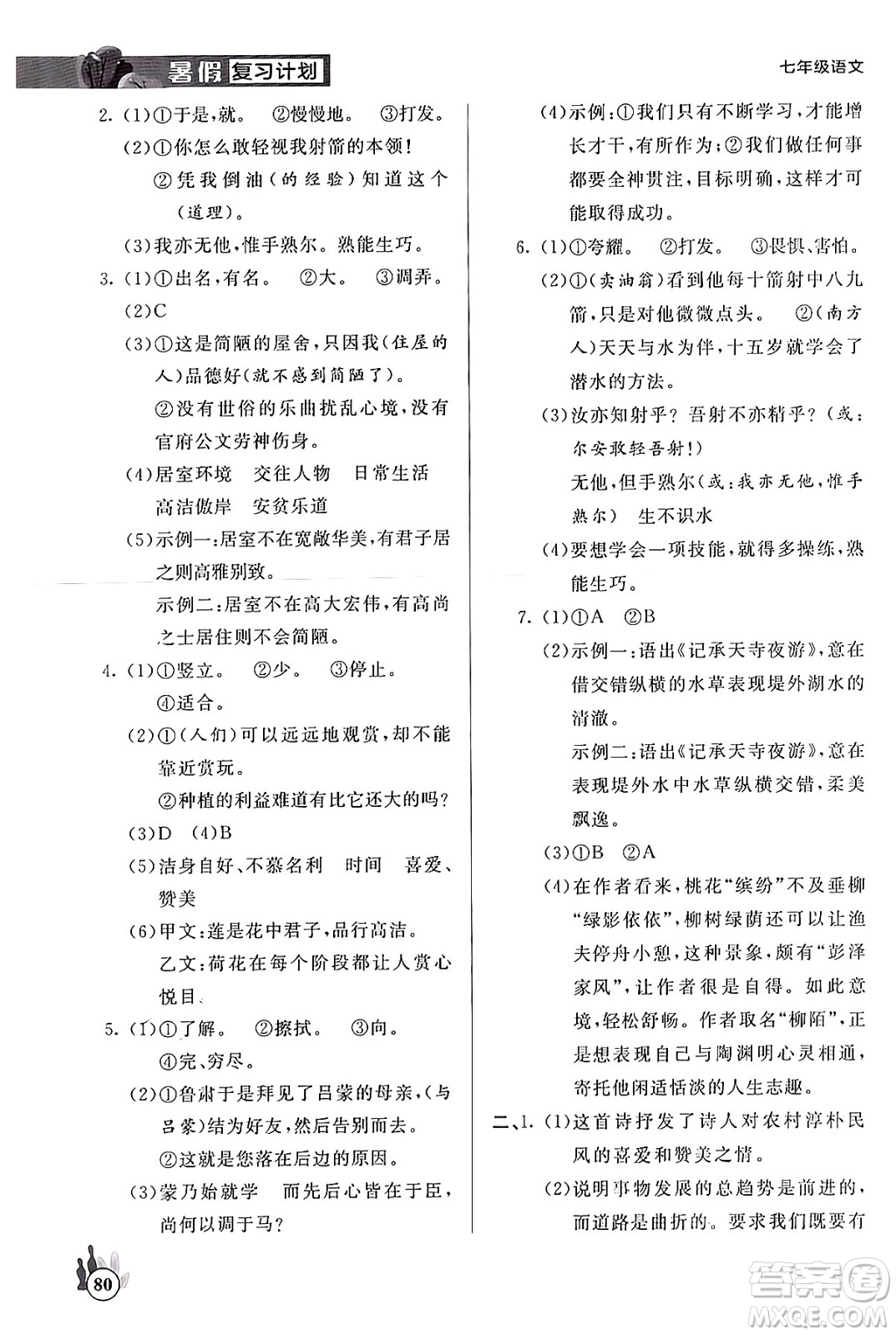 延邊大學出版社2024年品至教育假期復習計劃暑假七年級語文人教版答案