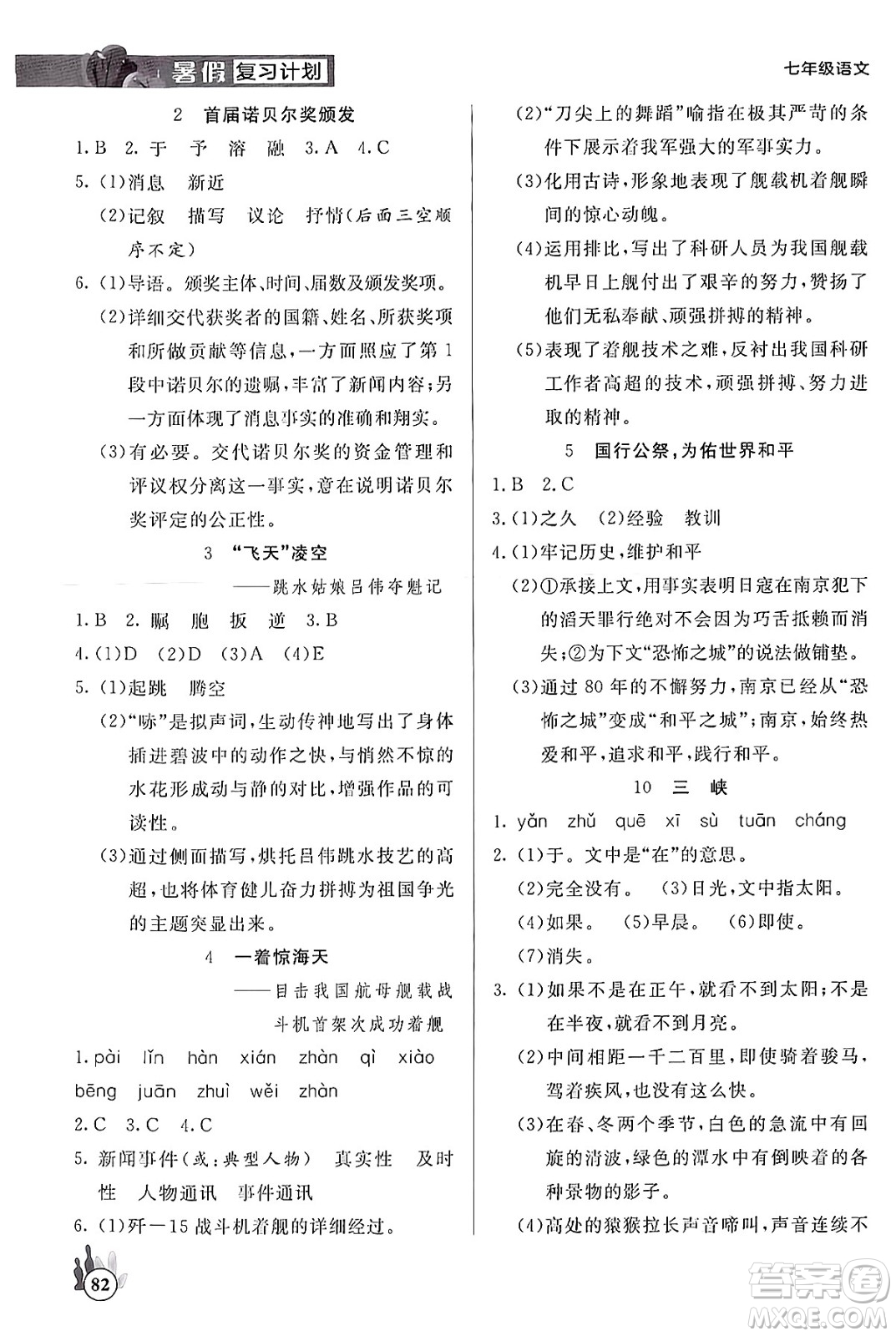 延邊大學出版社2024年品至教育假期復習計劃暑假七年級語文人教版答案