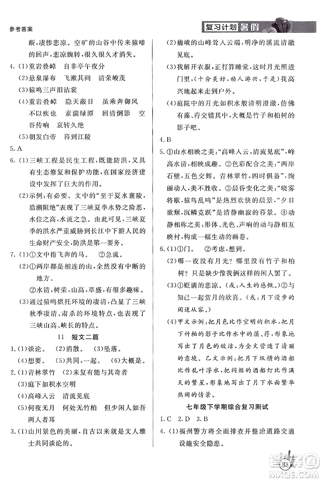 延邊大學出版社2024年品至教育假期復習計劃暑假七年級語文人教版答案