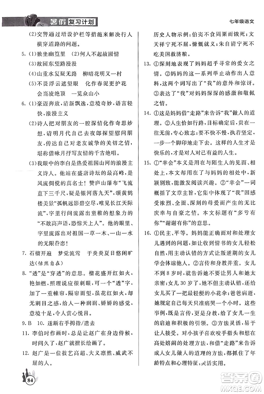 延邊大學出版社2024年品至教育假期復習計劃暑假七年級語文人教版答案