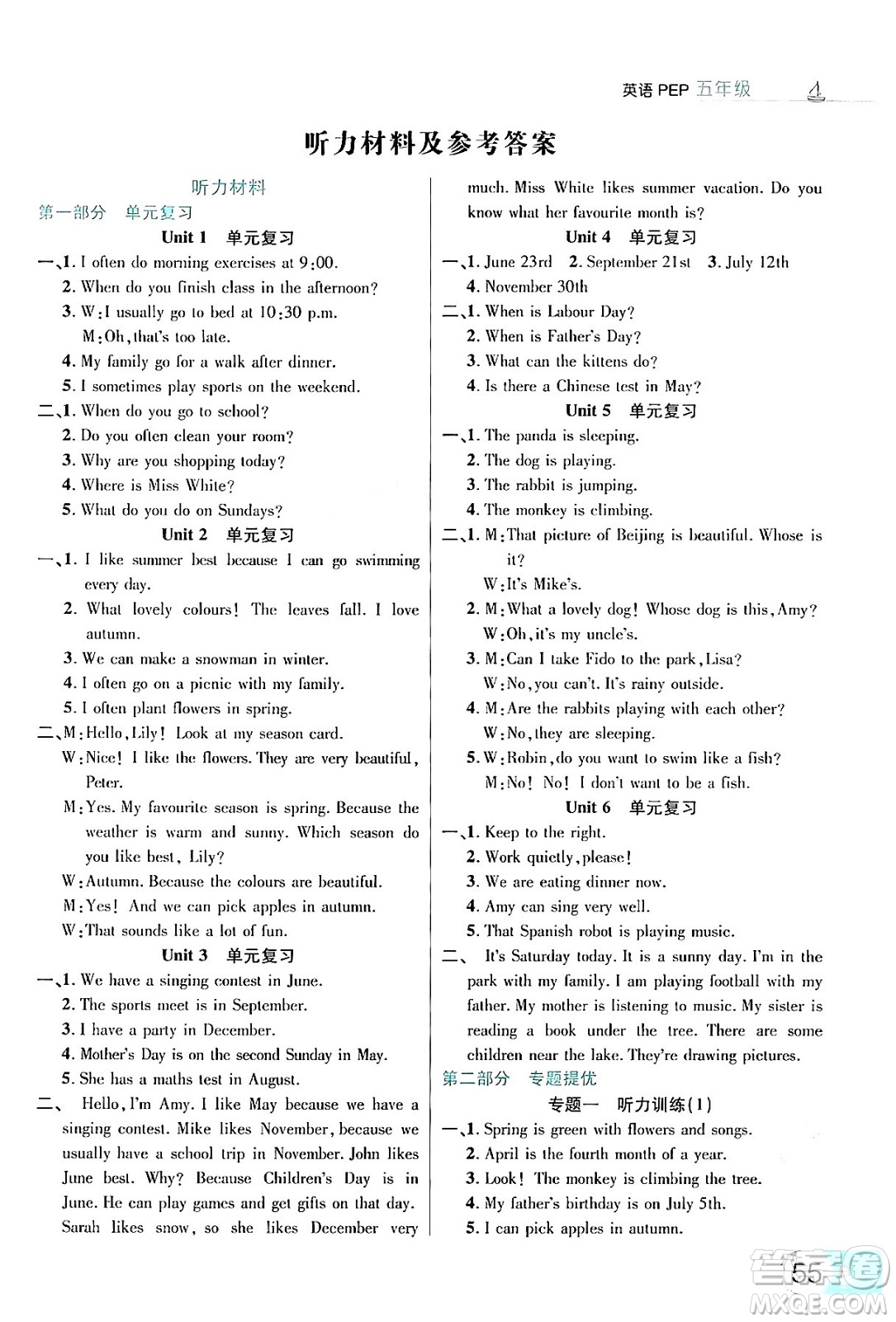 延邊大學(xué)出版社2024年品至教育假期復(fù)習(xí)計劃暑假五年級英語人教PEP版答案