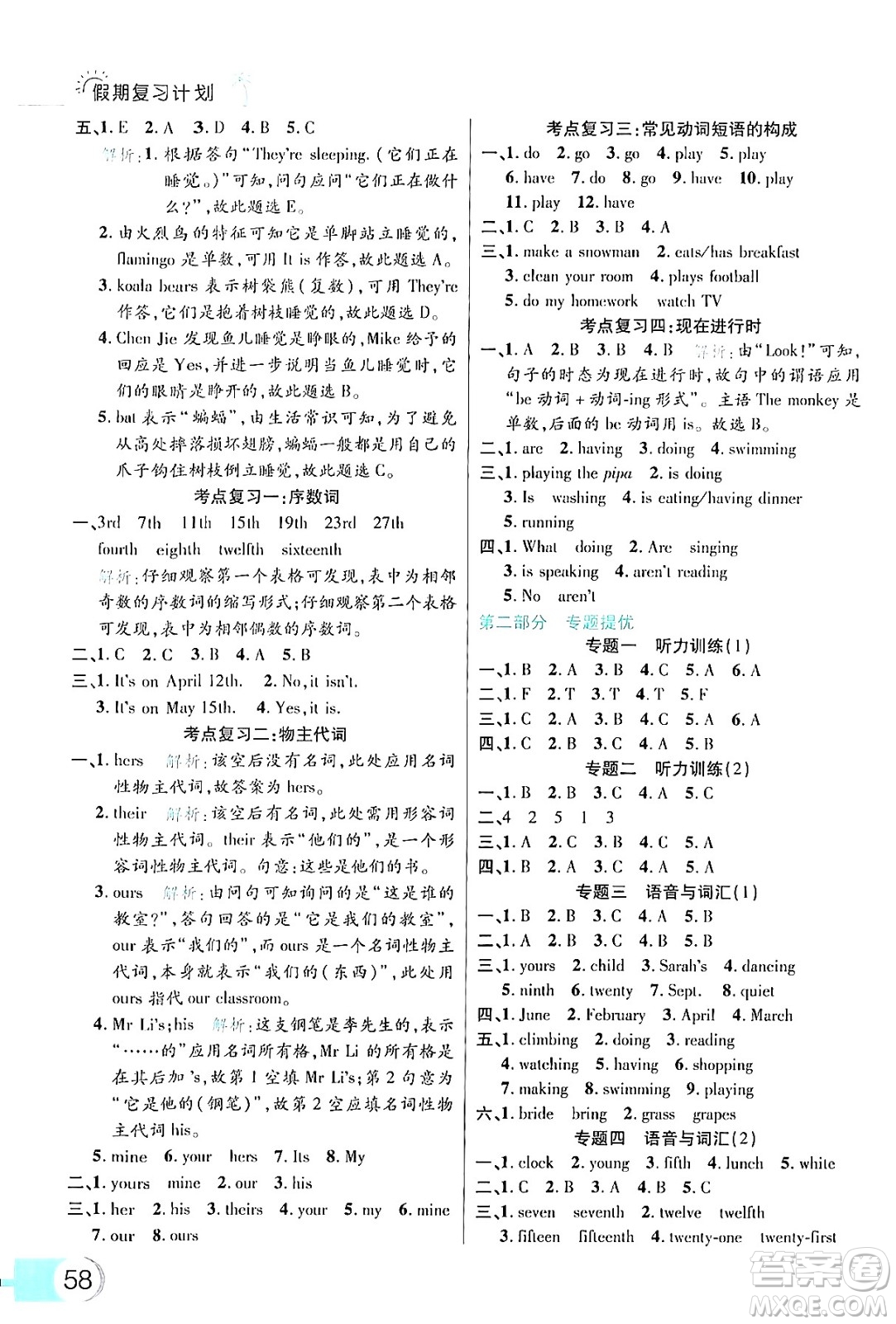 延邊大學(xué)出版社2024年品至教育假期復(fù)習(xí)計劃暑假五年級英語人教PEP版答案