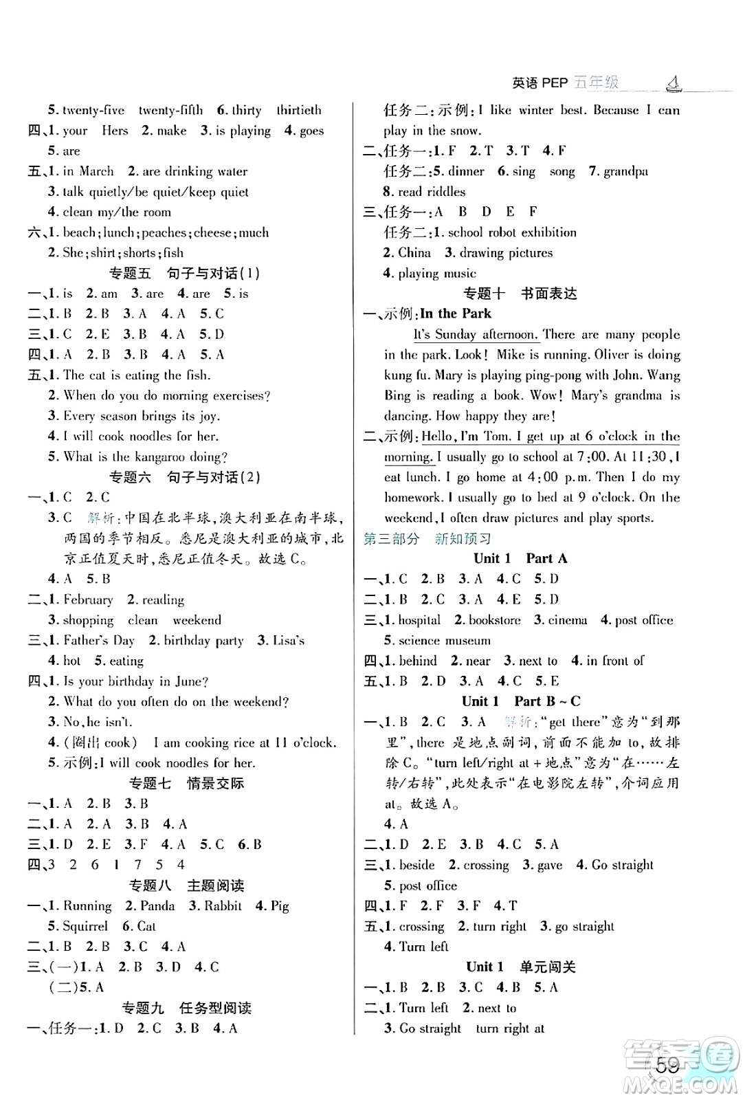 延邊大學(xué)出版社2024年品至教育假期復(fù)習(xí)計劃暑假五年級英語人教PEP版答案