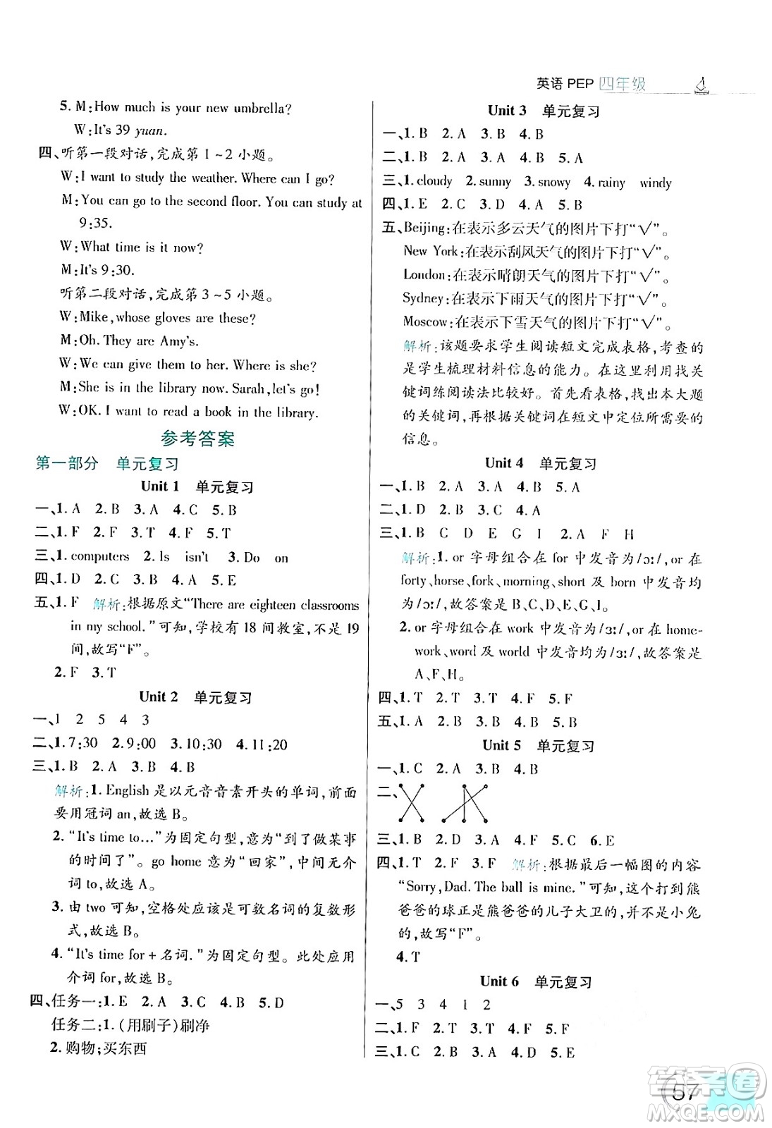 延邊大學出版社2024年品至教育假期復習計劃暑假四年級英語人教PEP版答案