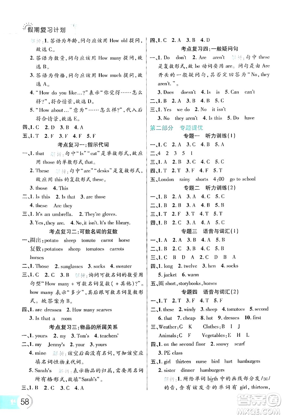 延邊大學出版社2024年品至教育假期復習計劃暑假四年級英語人教PEP版答案