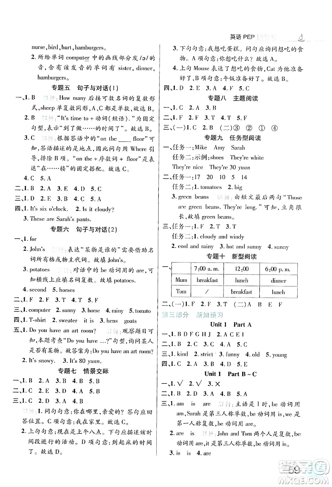 延邊大學出版社2024年品至教育假期復習計劃暑假四年級英語人教PEP版答案